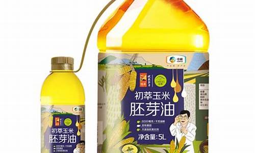 玉米胚芽油价格不同_玉米胚芽油价格表