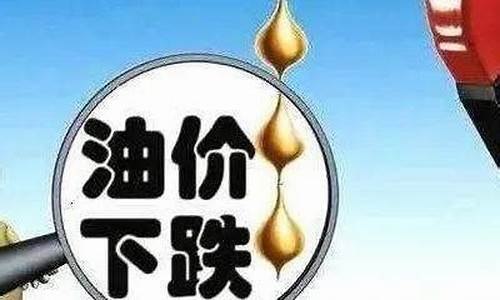 油价跌多少_一般油价跌金价怎么走